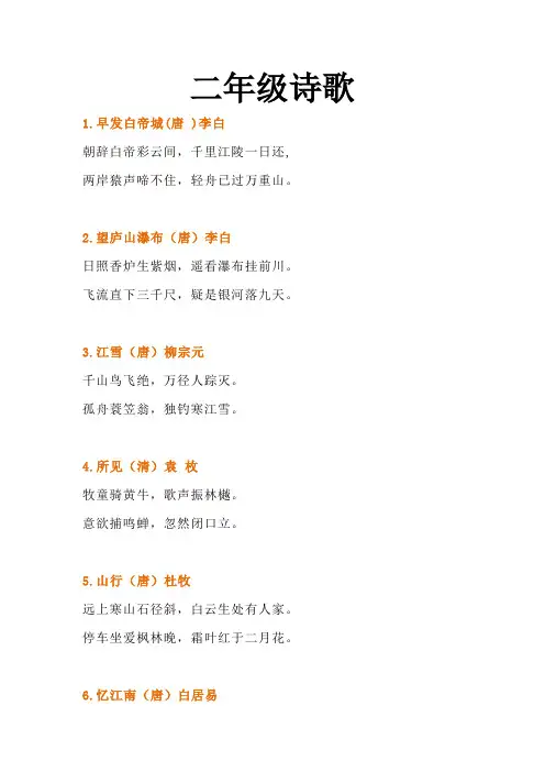 二年级诗歌