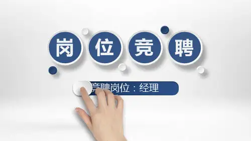 【】运行班班长竞聘演讲PPT