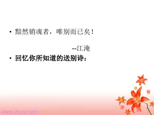 《柳永雨霖铃》课件ppt