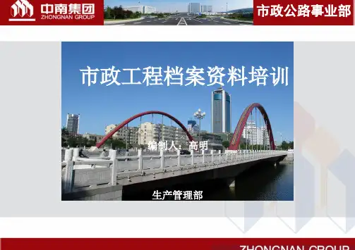 市政工程施工资料培训讲义