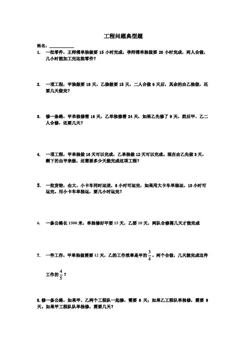 工程问题应用题典型题