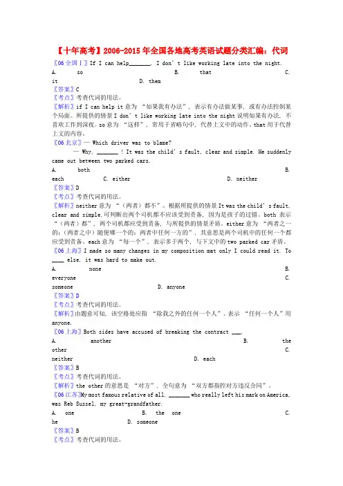 全国2006-2015年高考英语试题分类汇编全集(含解析)