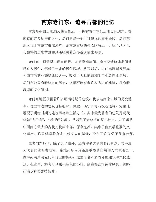 南京老门东：追寻古都的记忆