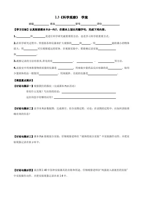 1 3科学观察 学案    浙教版科学七年级上册 