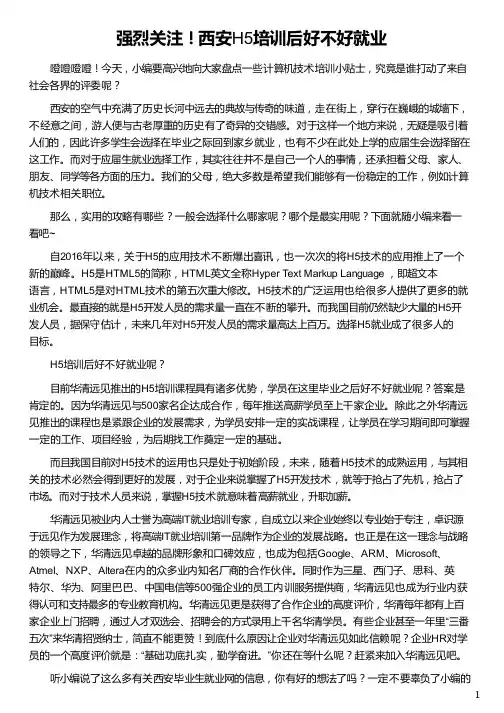 西安H5培训后好不好就业_西安毕业生就业网_西安哈弗H5团购_西安哈弗H5新车报价_华清远见