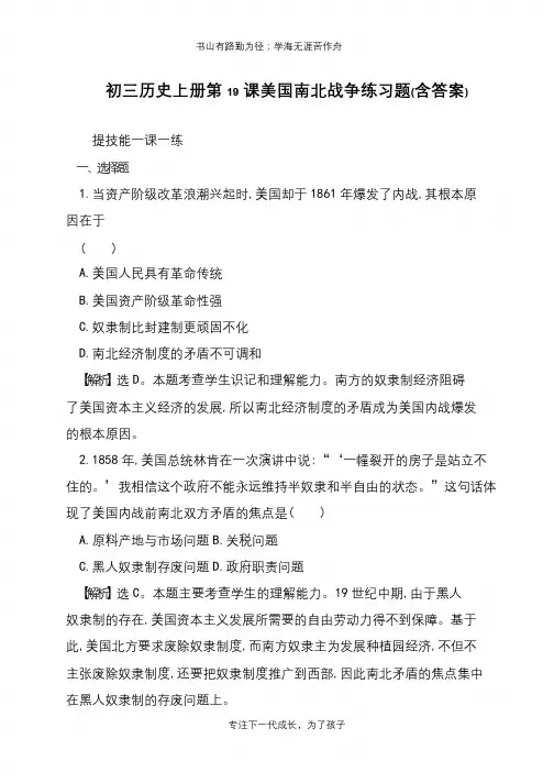 初三历史上册第19课美国南北战争练习题(含答案)【推荐下载】