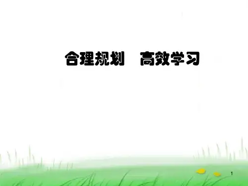 高中学生人生规划班会ppt课件