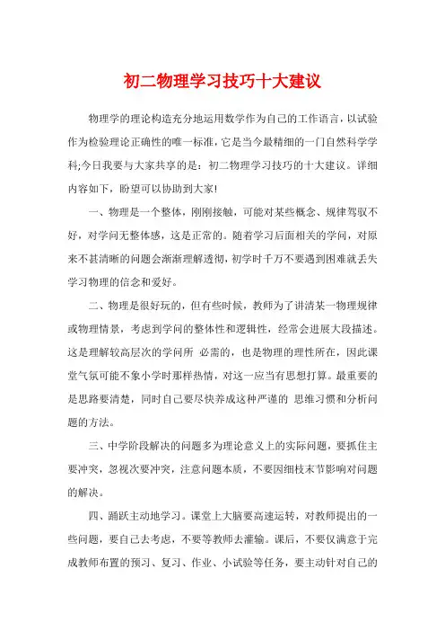 初二物理学习技巧十大建议