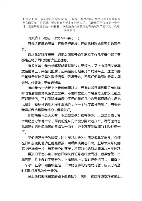 有关端午节的初一作文500字【三篇】