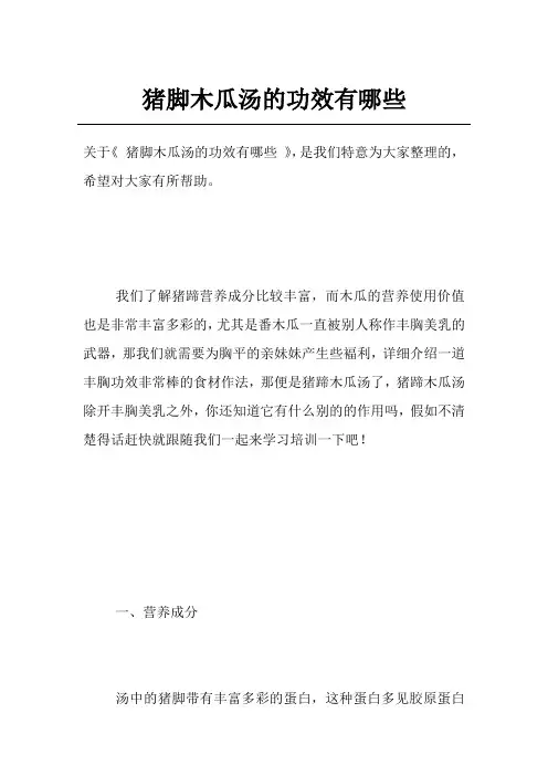 猪脚木瓜汤的功效有哪些