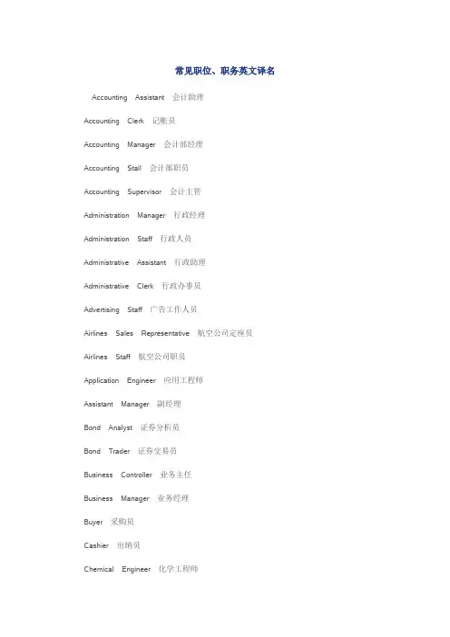 口译分类词汇 常见职务职位