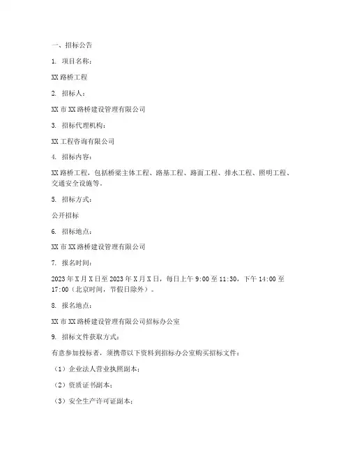 路桥工程招标文件范本