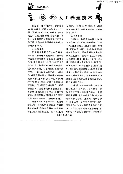 蛤蚧人工养殖技术