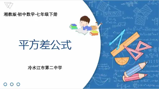 14.2.1平方差公式+课件2023-—2024学年人教版八年级数学上册