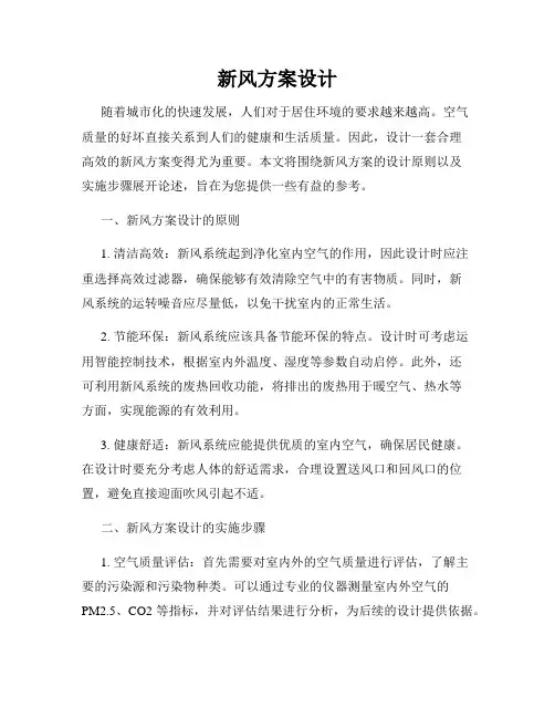 新风方案设计