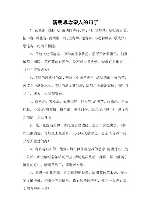 清明思念亲人的句子