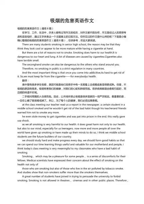 吸烟的危害英语作文（通用8篇）