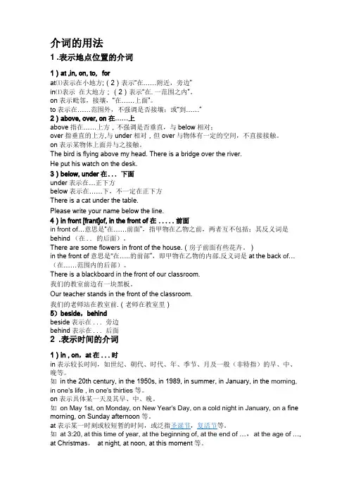 小学英语介词的用法总结