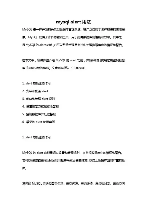 mysql alert用法