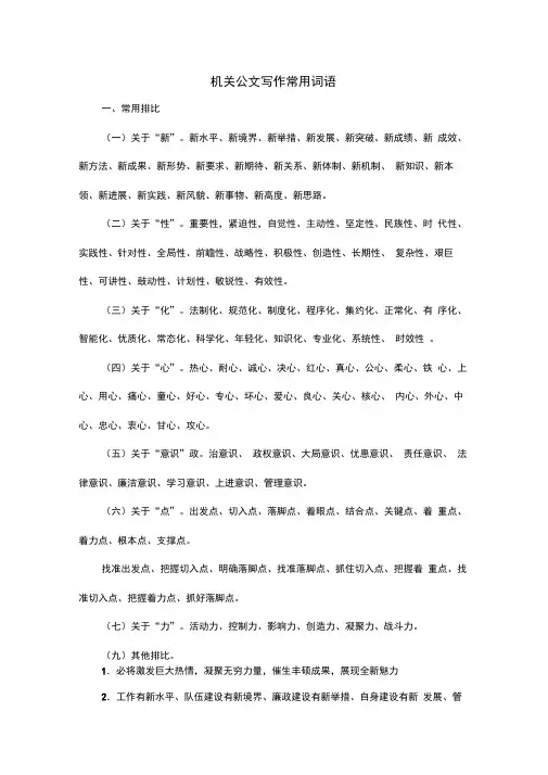 机关公文写作常用词语