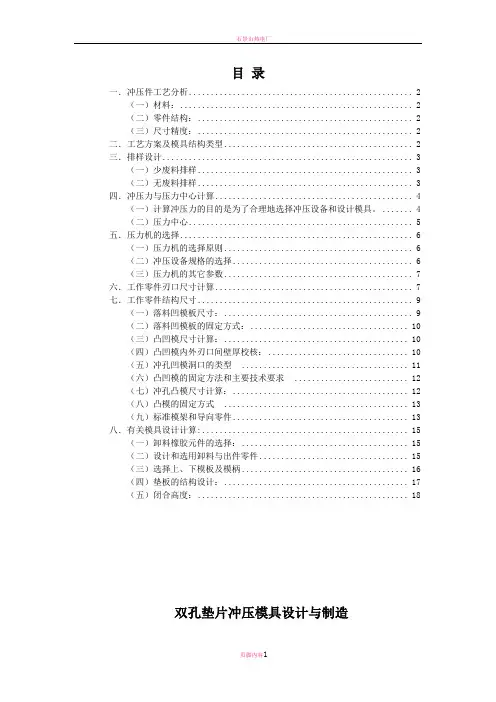 双孔方垫片冲压模具设计