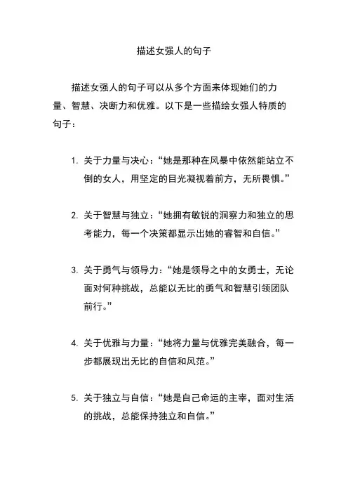 描述女强人的句子