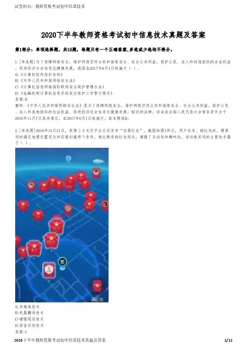 2020下半年教师资格考试初中信息技术真题及答案