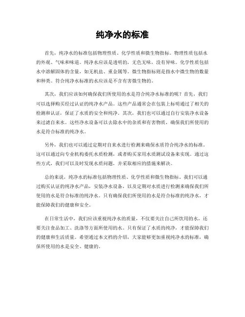 纯净水的标准