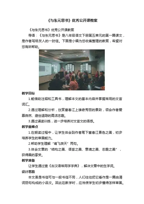 《与朱元思书》优秀公开课教案
