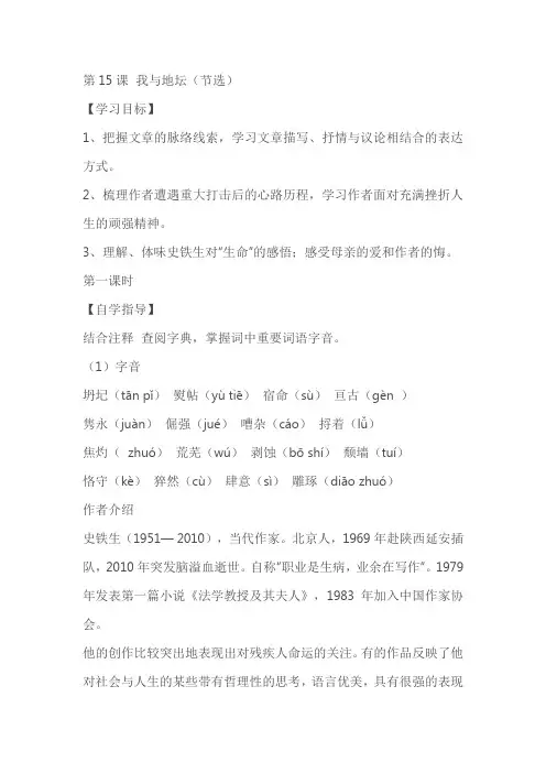 《我与地坛(节选)》导学案