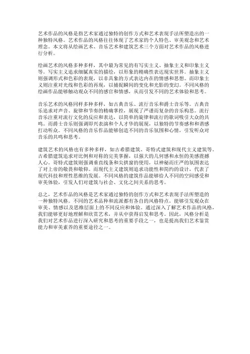 艺术作品的风格分析