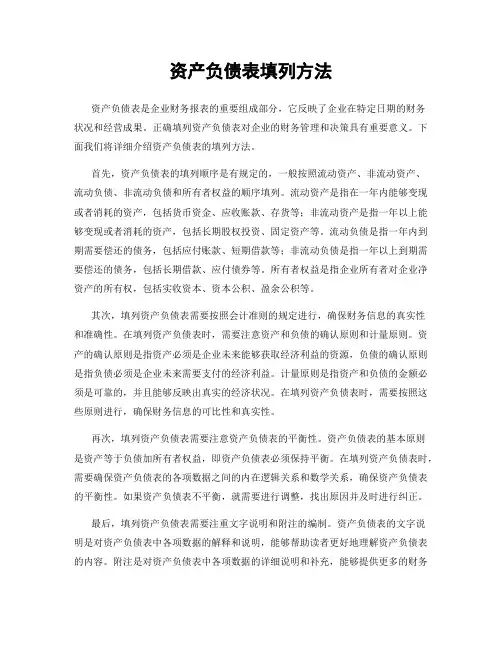 资产负债表填列方法