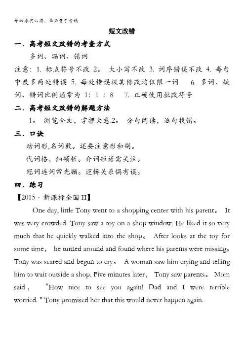 永安第十二中学英语一轮复习《短文改错》学案 