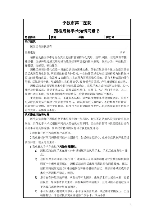 骨科手术知情同意书第四节  脊柱外科颈椎后路手术知情同意书