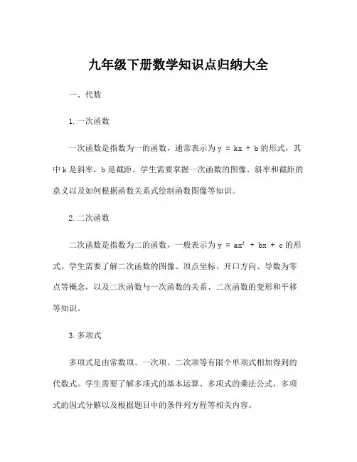 九年级下册数学知识点归纳大全
