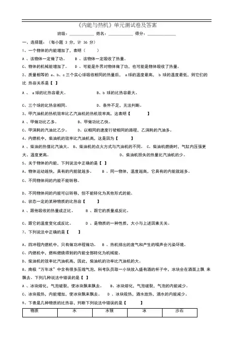 沪粤版九年级物理《内能与热机》单元测试卷及参考答案