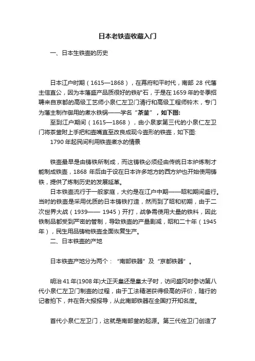 日本老铁壶收藏入门