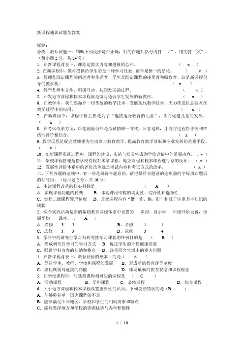 新课程通识考试试题及答案