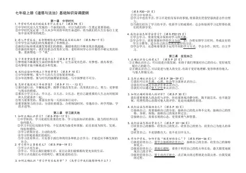 七年级上册政治期末考前必背知识点