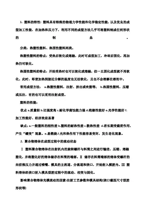 塑料成形工艺与模具设计期末考试