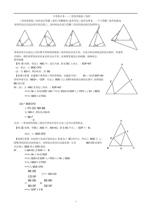 完整一线三等角型相似初三压轴题