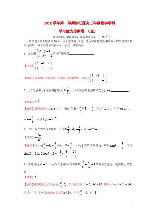 上海市徐汇区高三数学上学期期末教学质量调研试题 理 