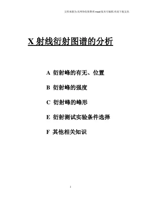 X射线衍射图谱的分析