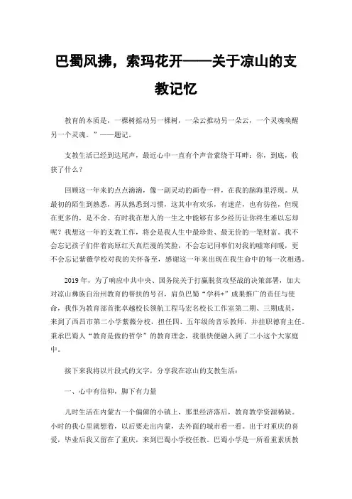 巴蜀风拂，索玛花开——关于凉山的支教记忆