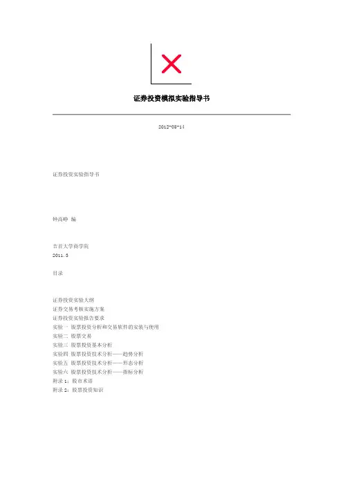 证券投资模拟实验指导书