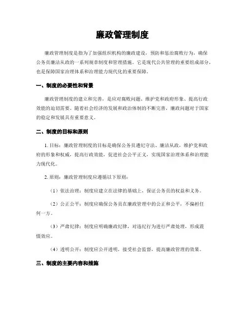 廉政管理制度