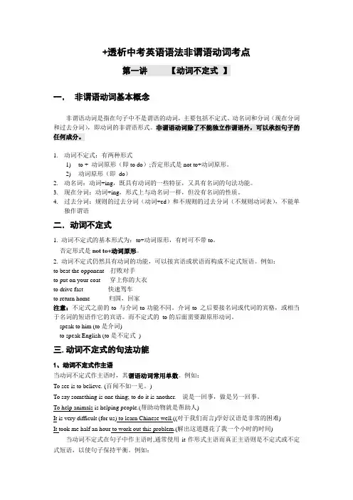 初中非谓语动词——不定式的用法详解