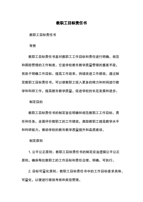 教职工目标责任书
