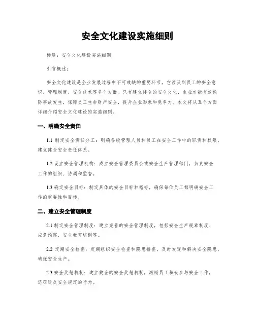 安全文化建设实施细则