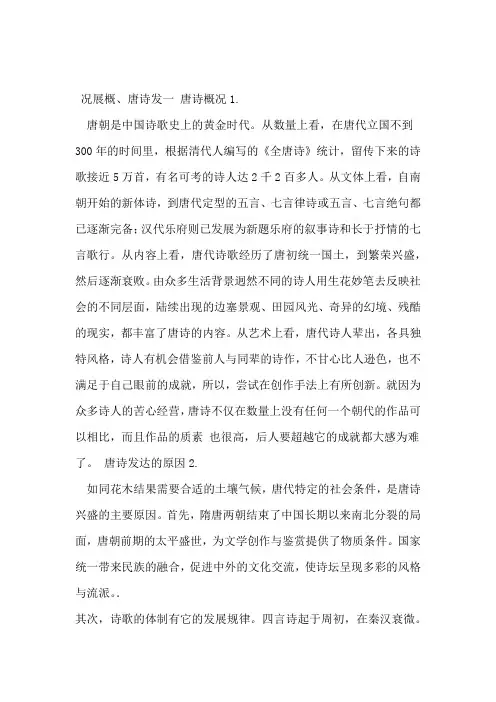 唐诗发展概况